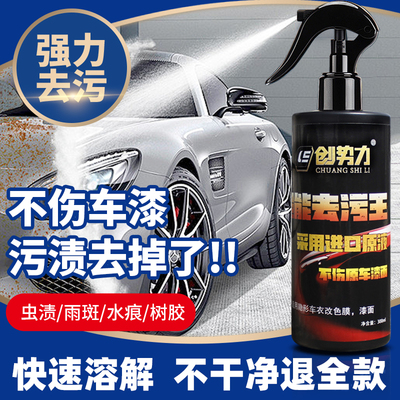 汽车漆面去污清洁剂虫胶雨痕去除