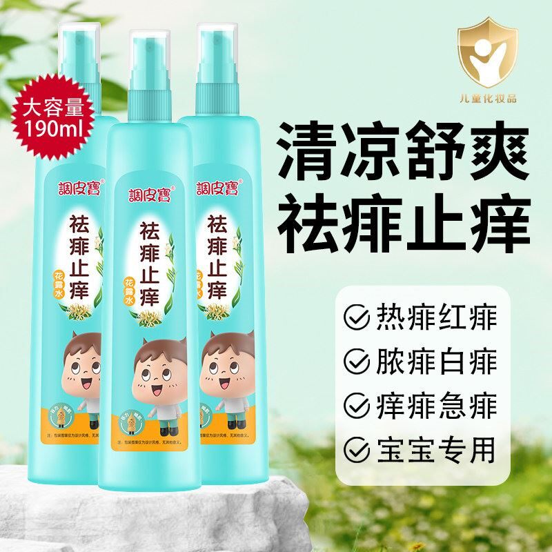痱子水婴儿专用止痒去痱婴幼儿宝宝儿童热痱子祛痱喷雾洗澡