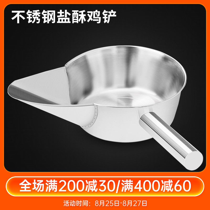 不锈钢盐酥鸡盒盆鸭嘴勺装袋铲鸡斗餐饮鸡排打包瓢盆薯条铲食品铲,厨房/烹饪用具,煎铲,淘宝优惠券,粉丝福利购,淘宝优惠卷