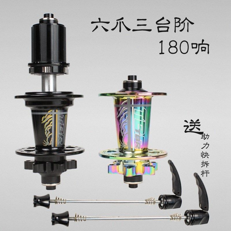 山地自行车花鼓4培林180响六爪三台阶棘轮塔基32孔36孔助力快拆轮