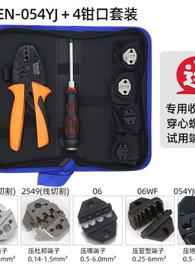 CLEN-054YJ绝缘端子压线钳叉型圆形预绝缘端子压接钳电工接线压钳