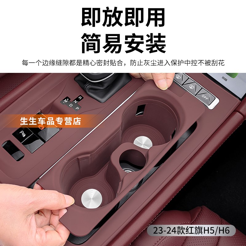 23-24款红旗H5/H6中控面板垫h5内饰排挡贴膜保护用品改装配件