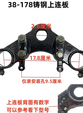 电动三轮车上下连板联板37/38管前减震上下铸钢前方向柱上下连板