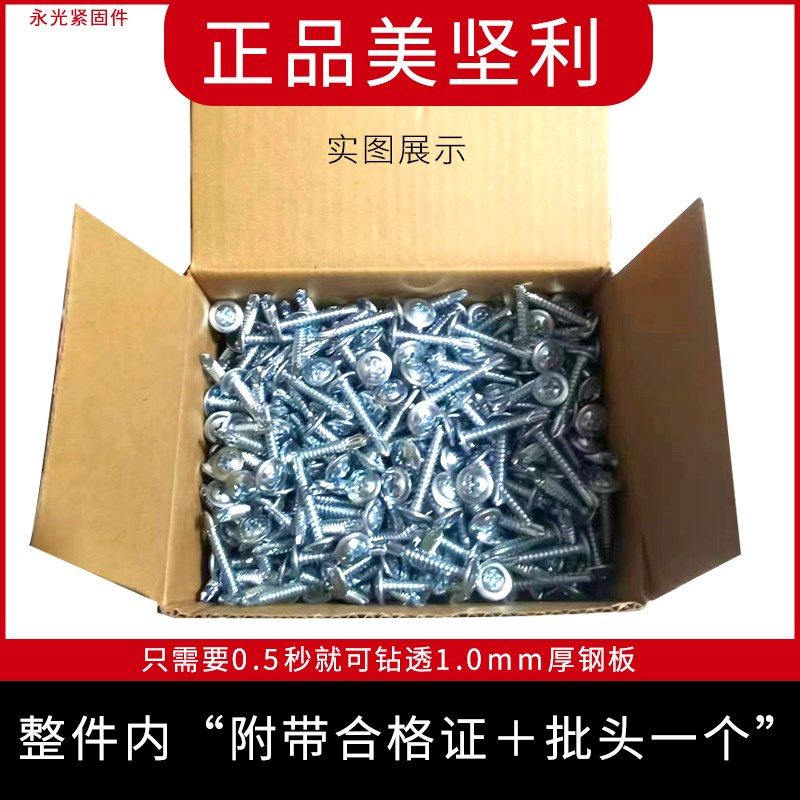 美坚利华司钻尾 大扁头十字钻尾 自攻螺丝钉 带垫大圆头螺丝 包邮,五金/工具,螺钉,淘宝优惠券,粉丝福利购,淘宝优惠卷