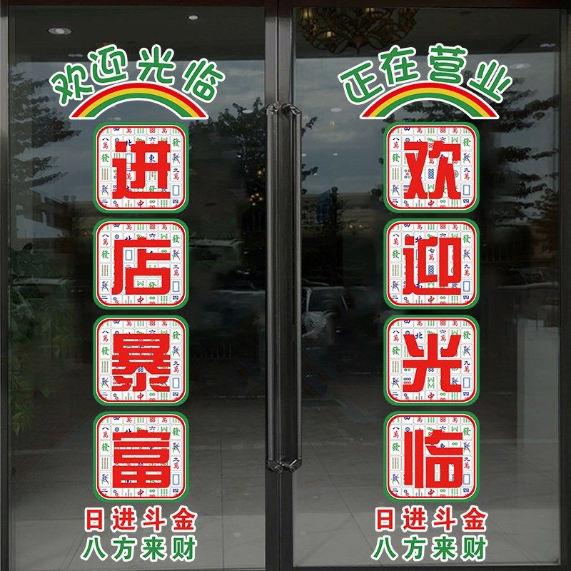 港风复古进店暴富欢迎光临门贴台球室棋牌室烧烤店装饰玻璃贴纸画,家居饰品,门贴,淘宝优惠券,粉丝福利购,淘宝优惠卷