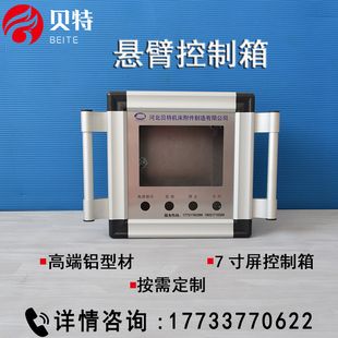 悬臂控制箱铝合金吊臂摆臂 7寸10寸操作盒机床悬臂操作箱配电箱