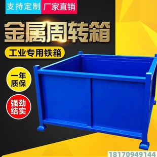 金属周转箱铁箱车间仓储笼铁屑箱物料箱大铁框收纳铁质零件框定制