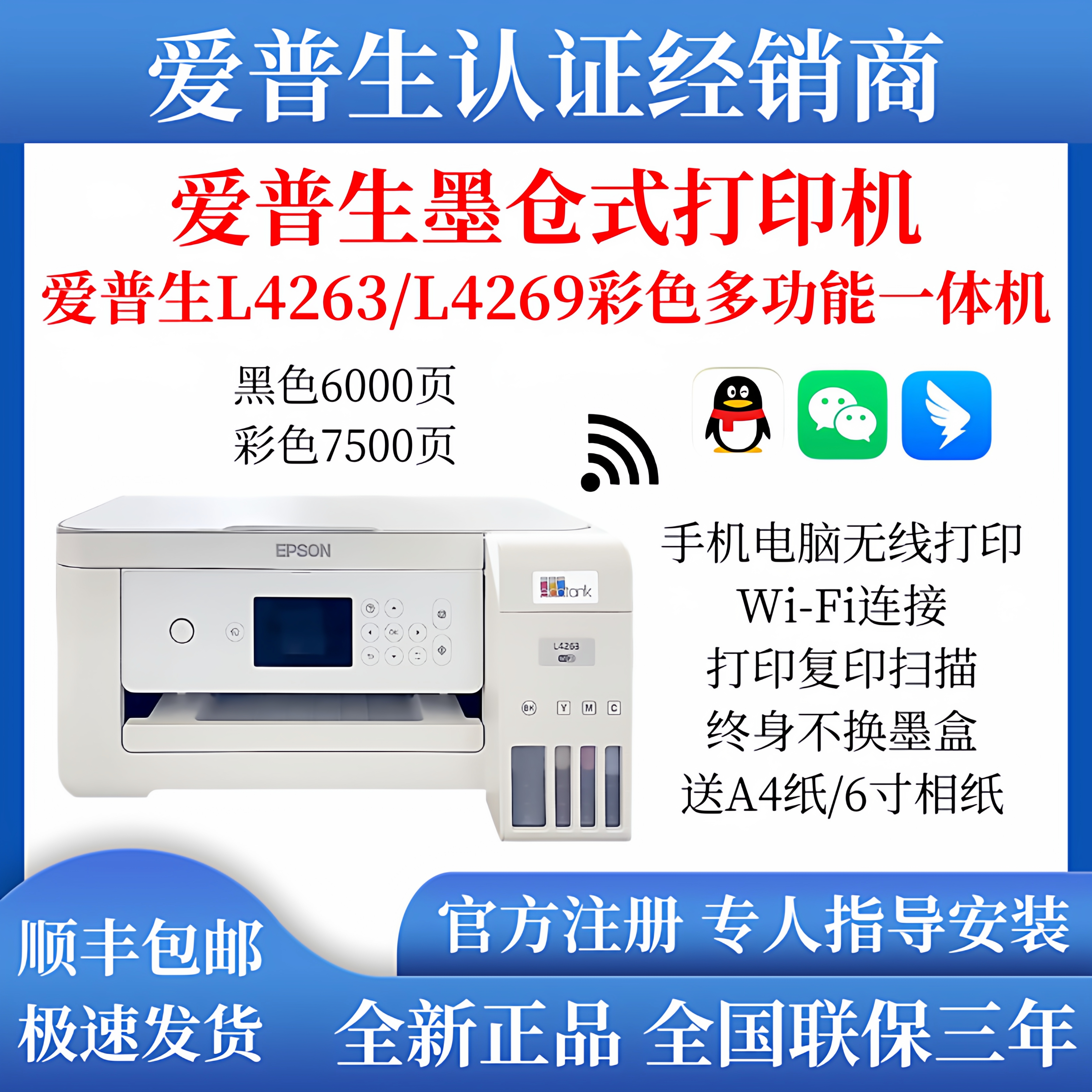 【顺丰包邮】爱普生L4263/4266/4269彩色无线打印自动双面打印机