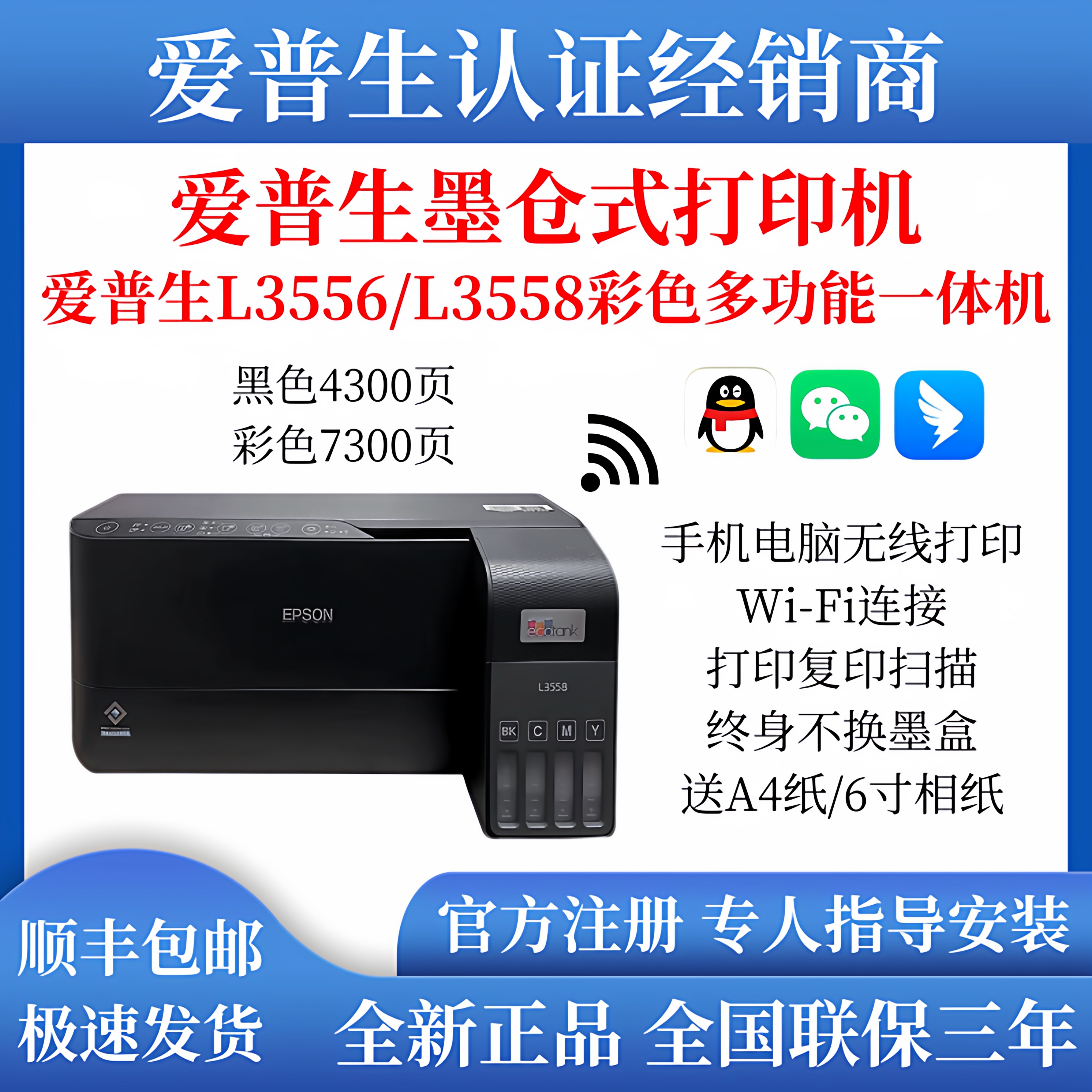 【顺丰包邮】爱普生L3558L3556彩色无线打印家用办公多功能打印机