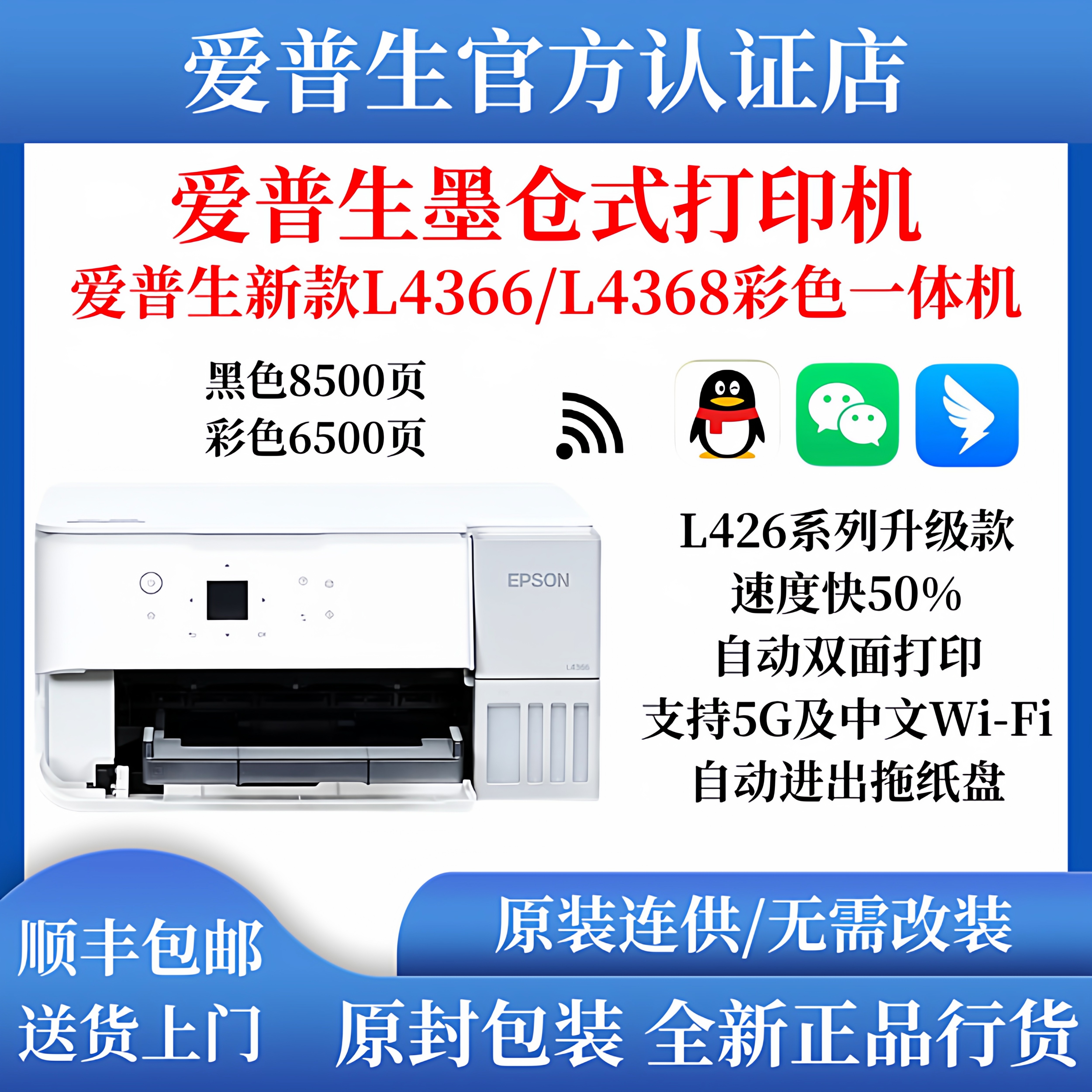 【顺丰包邮】爱普生L4366 L4368 L4263 L4269