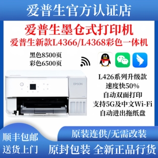顺丰 L4263 包邮 L4368 L4269彩色自动双面打印机 爱普生L4366