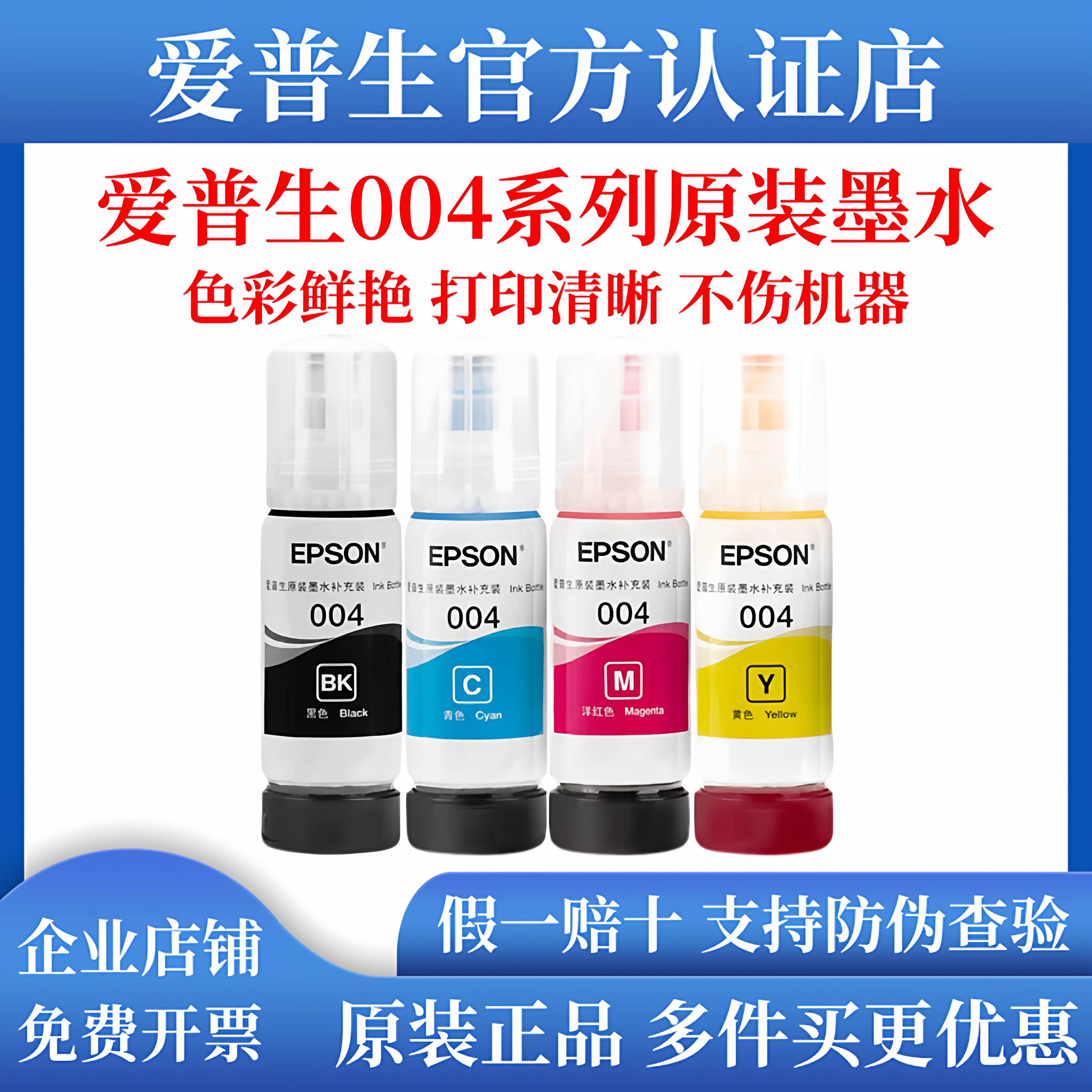 爱普生原装004墨水L3556 L3558 L3256 L3258 L3251 L3253 L1259