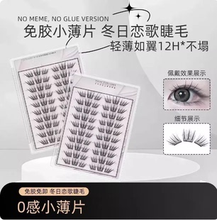 冬日恋歌假睫毛单簇分段式狐系初学者卷翘新手小薄片假睫毛Y23