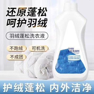 羽绒服蓬松剂专用衣服结块还原膨松剂洗涤剂衣物清洗剂Y33