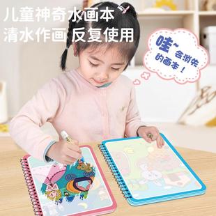 水画本儿童画画本神奇涂色绘宝宝益智反复填色水彩画玩具Y23