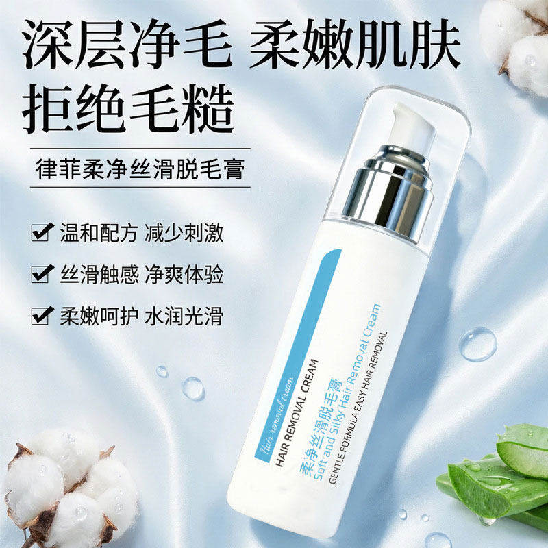 柔净丝滑脱毛膏温和呵护不刺激亲肤滋润净透无痕丝滑触感Y23