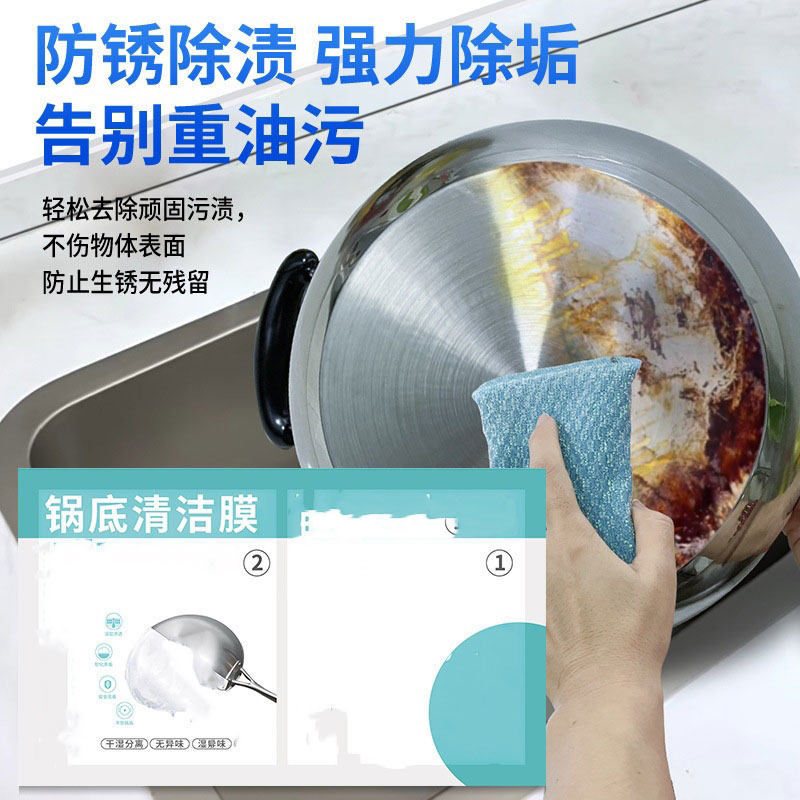 家用锅底膜洗锅锅底黑色清洁贴重黑垢除垢厨房铁锅面膜去污Y33