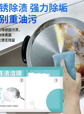 家用锅底膜洗锅锅底黑色清洁贴重黑垢除垢厨房铁锅面膜去污Y33