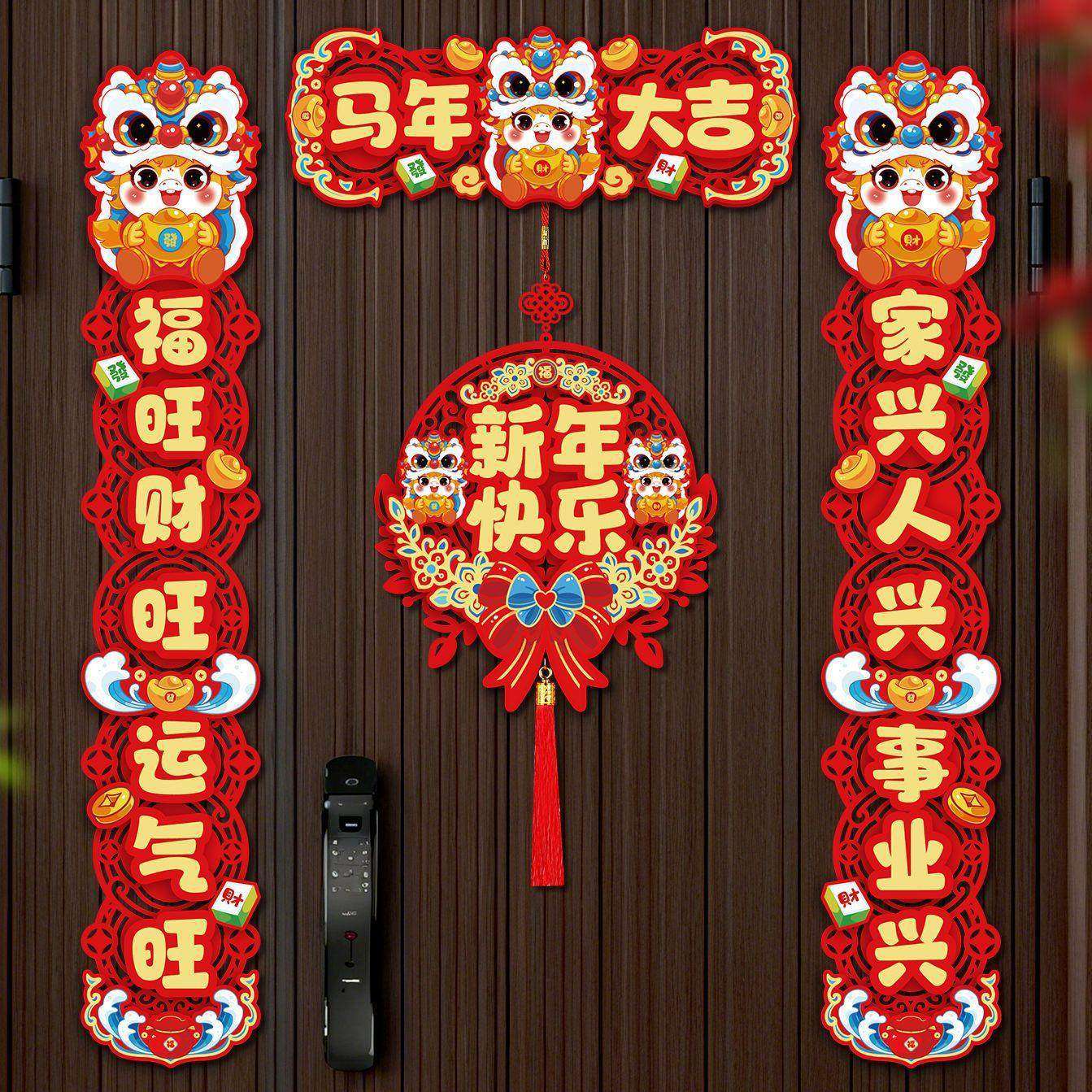 2026马年新款磁吸对联春联家用过年大门布置新年门贴装饰Y23,家装主材,其它,淘宝优惠券,粉丝福利购,淘宝优惠卷