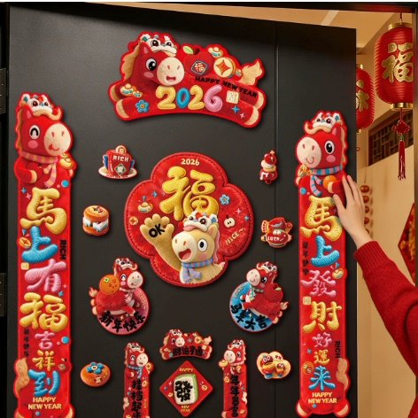 2026新款卡通磁吸对联5D毛绒马年春节春联福字入户门贴新年Y23,家装主材,其它,淘宝优惠券,粉丝福利购,淘宝优惠卷