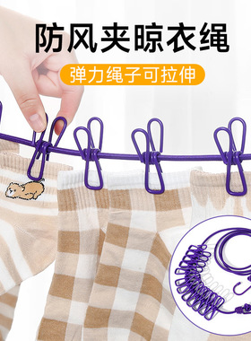 带夹晾衣绳旅行酒店便携弹力可伸缩防风防滑晒衣绳Y33