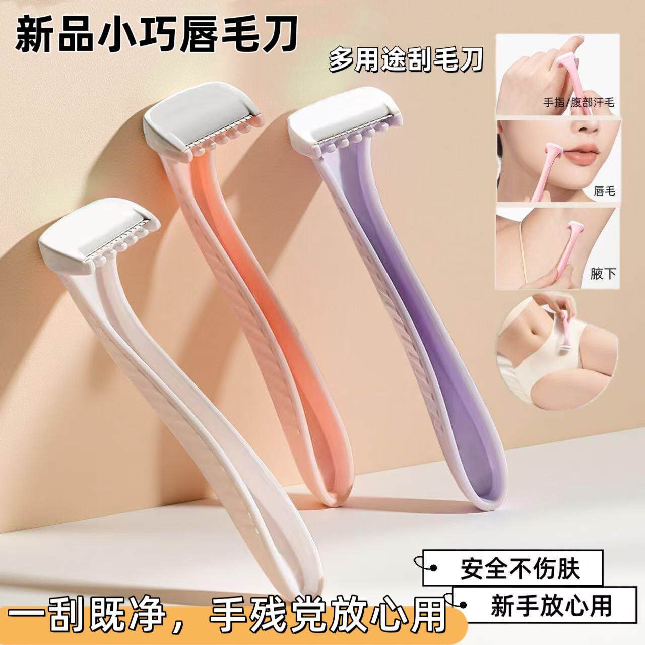【下单立减50】新手迷你唇毛刀便携刮毛刀女士专用手动腋下Y23