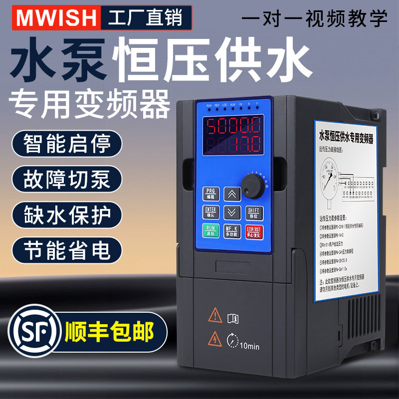 水泵恒压供水控制器变频器380V专用三相2.2/7.5kw重载调压单相220