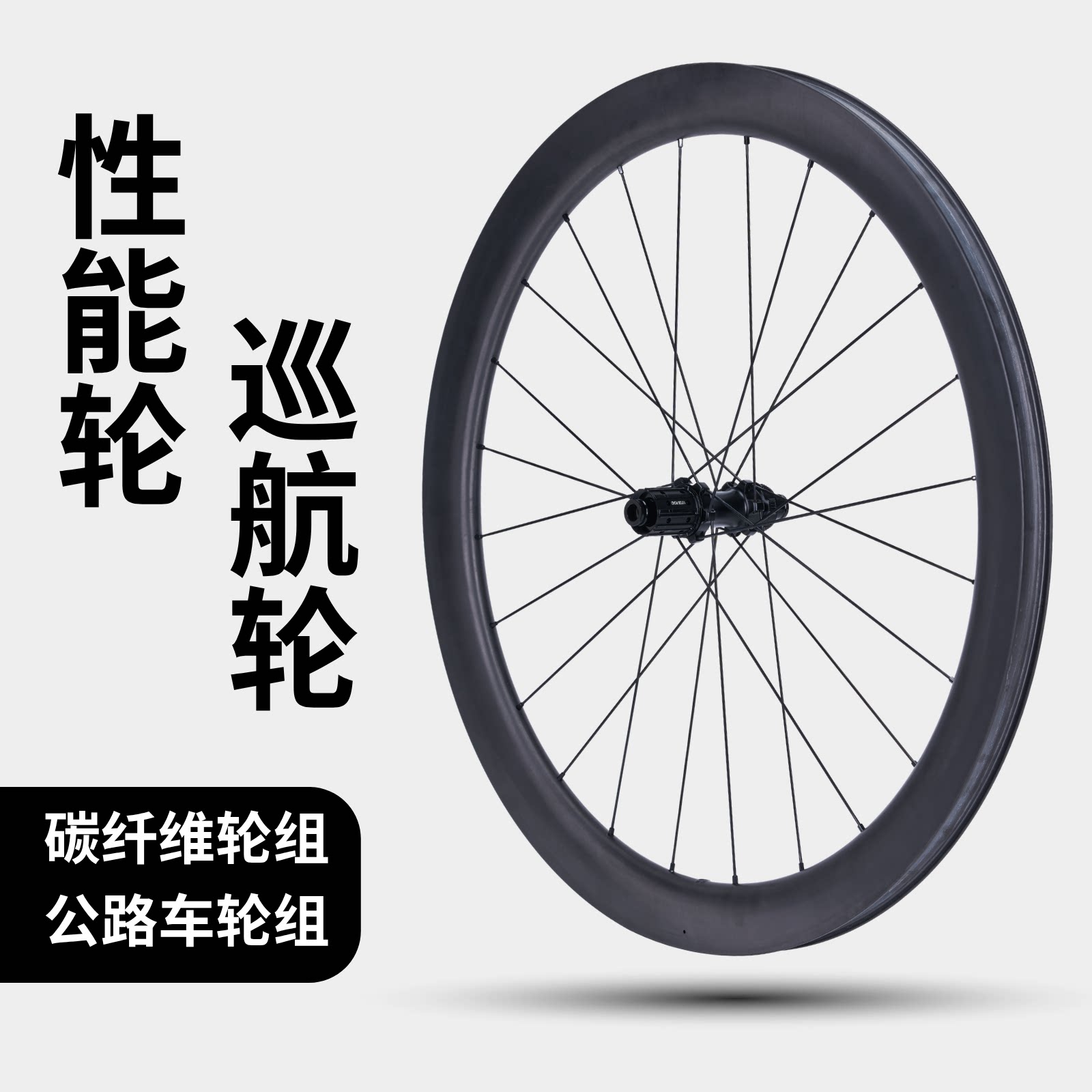 轻量700C公路碳纤维轮组碟刹中锁54T棘轮CX-Ray辐条巡航性能碳轮