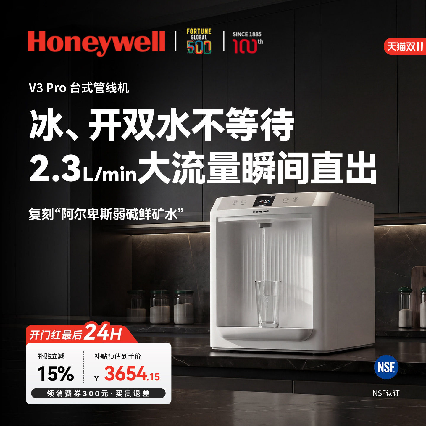 [新品]霍尼韦尔V3 Pro管线机冷热一体家用直饮机台式官方旗舰店