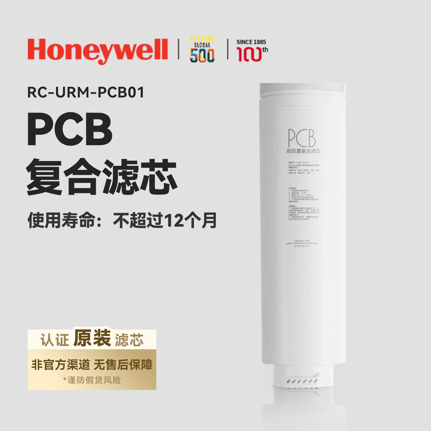 霍尼韦尔净水器滤芯ACF/MRO/RC-URM-PCB01/RO反渗透URHD1-210-M2