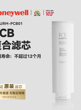 霍尼韦尔净水器滤芯ACF/MRO/RC-URM-PCB01/RO反渗透URHD1-210-M2