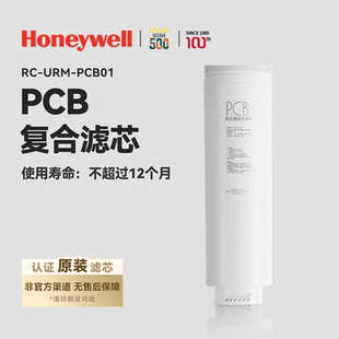 URM PCB01 RO反渗透URHD1 霍尼韦尔净水器滤芯ACF 210 MRO