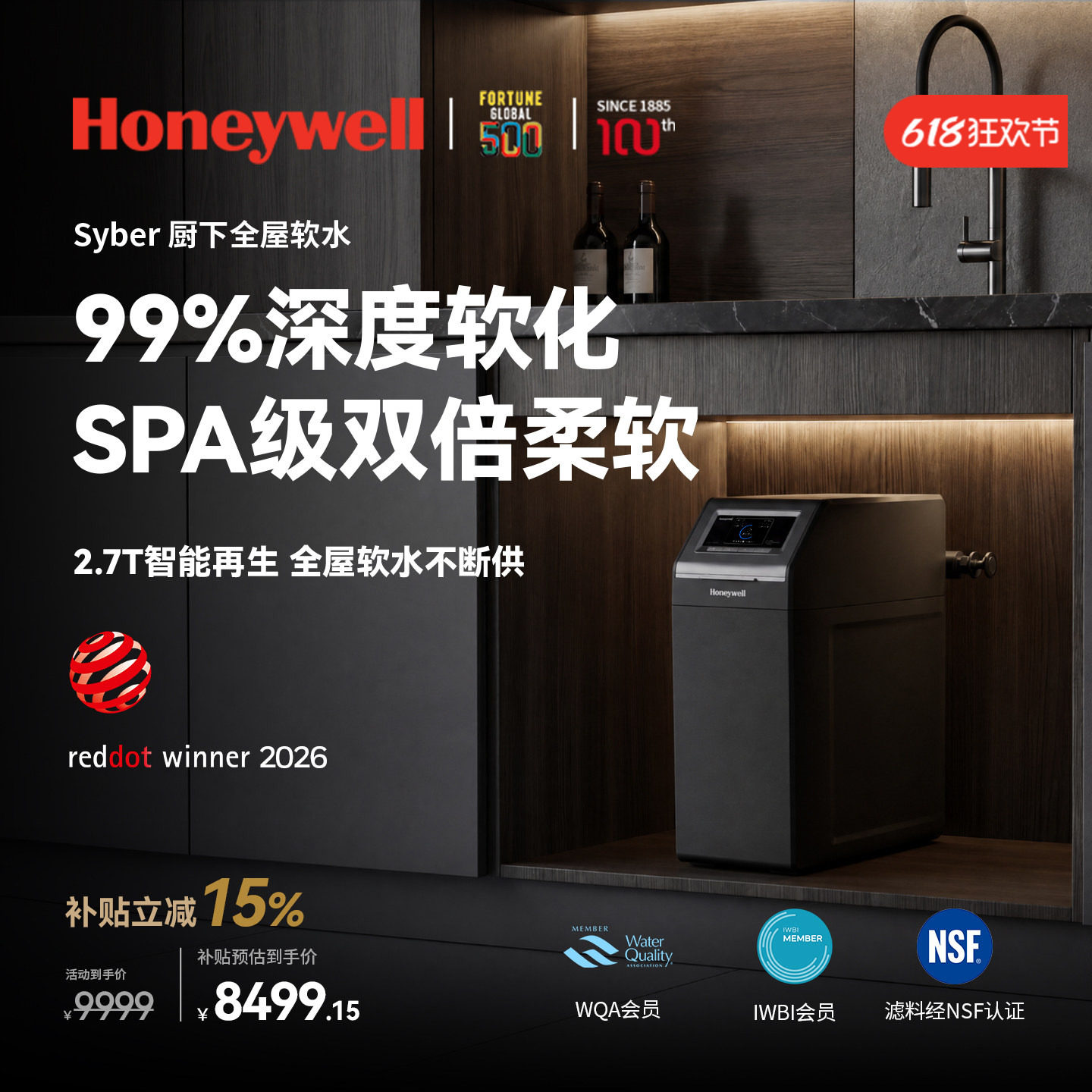 霍尼韦尔V5中央软水机全屋软水系统厨下前置过滤软化水除垢结净水
