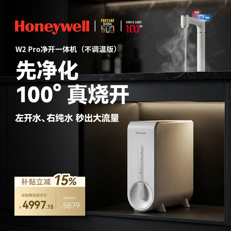 霍尼韦尔w2pro 净热一体厨下式净水器 家用ro反渗透直饮机0阻垢剂