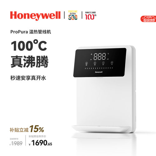 霍尼韦尔EH01管线机即热一体直饮