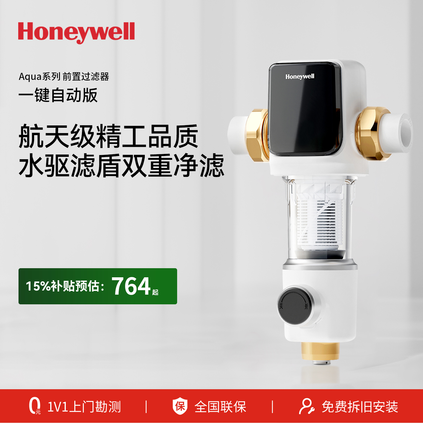 霍尼韦尔前置过滤器家用10T大通量防爆全屋饮水机净饮机20T/20M