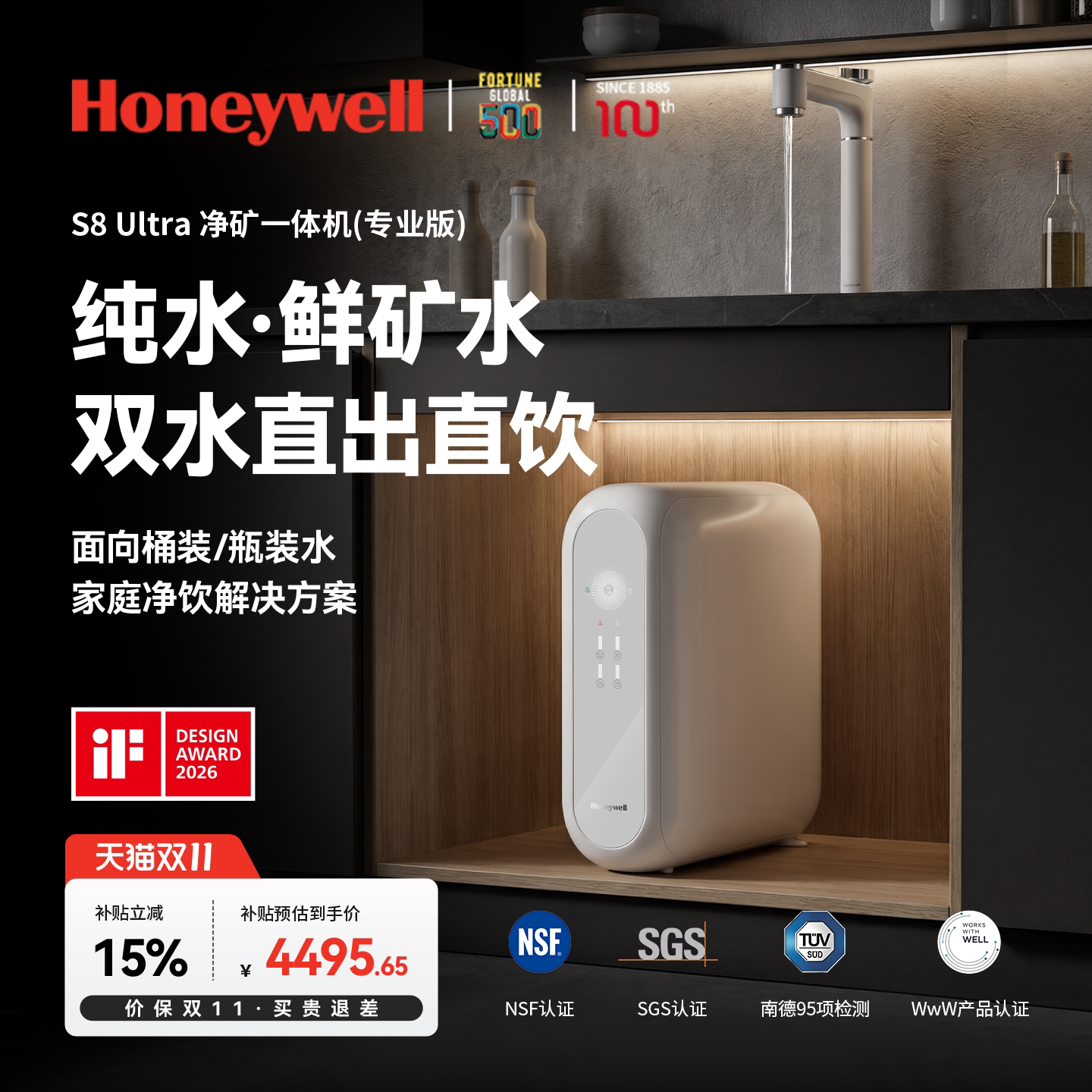 【重磅新品】霍尼韦尔S8净矿一体厨下式净水器家用ro反渗透直饮机