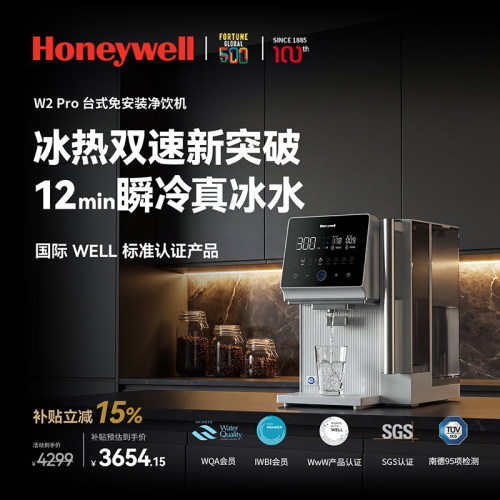 霍尼韦尔冰岛W2pro台式净饮机