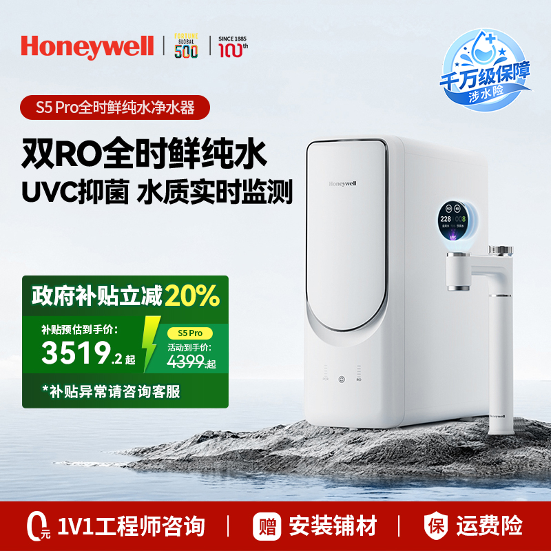 霍尼韦尔S5厨下净水器0阻垢剂