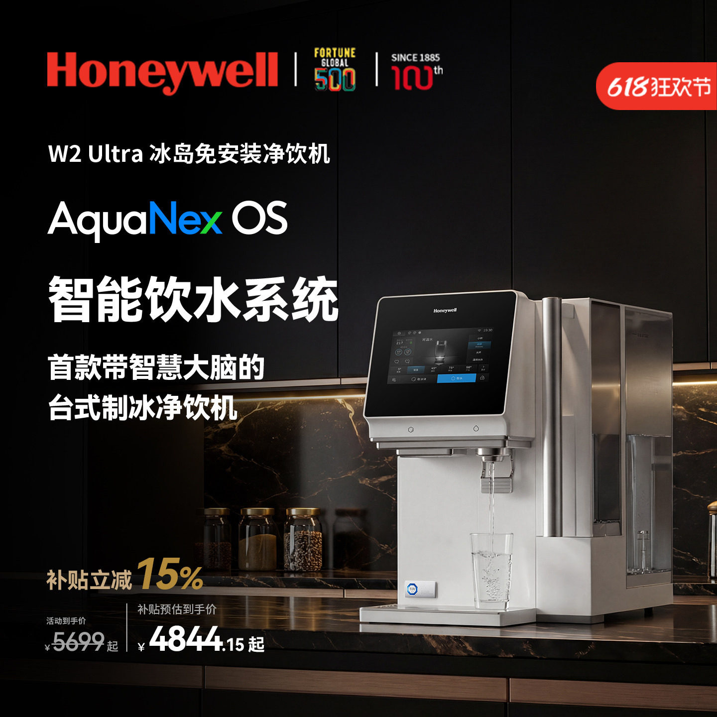 霍尼韦尔制冰热台净出水0阻垢剂