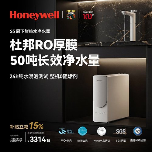 霍尼韦尔S5净水器整机0阻垢剂
