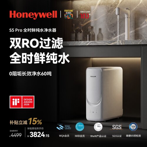 霍尼韦尔S5Pro净水器整机0阻垢剂