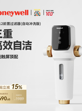 霍尼韦尔前置过滤器家用全半自动冲洗全屋13T大通量净水器30T/20M