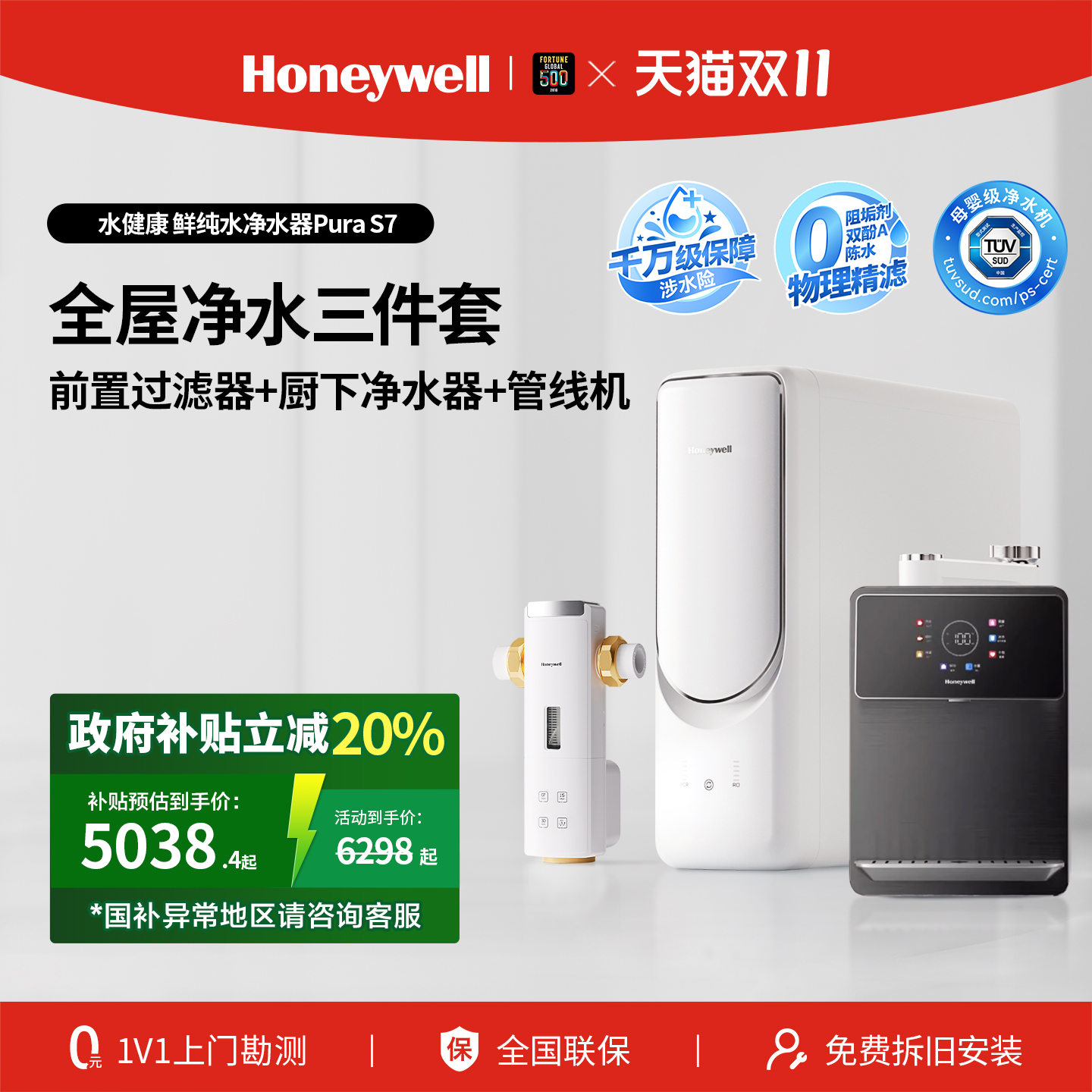 霍尼韦尔S7净水器家用1500G大流速厨下式净热一体饮水机三件套