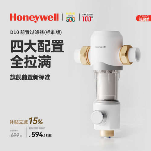 霍尼韦尔前置过滤器15T/H大通量