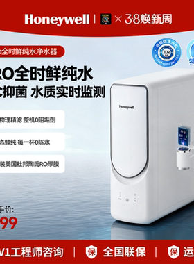 霍尼韦尔S5Pro净水器家用直饮机厨房自来水RO反渗透厨下式0阻垢剂