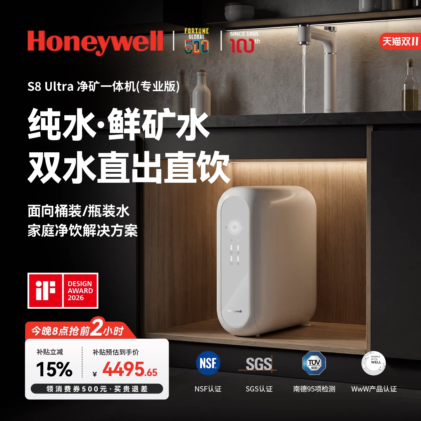 【重磅新品】霍尼韦尔S8净矿一体厨下式净水器家用ro反渗透直饮机