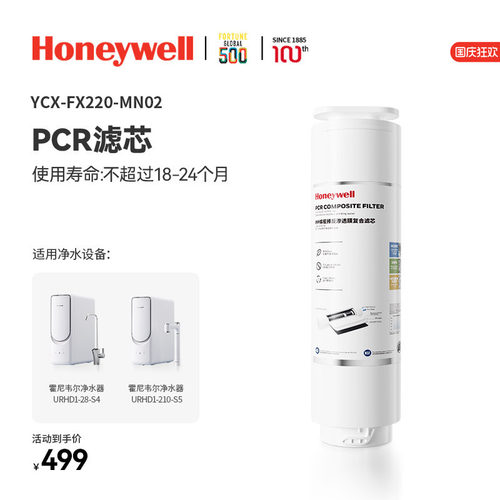 【原装正品】霍尼韦尔净水机滤芯