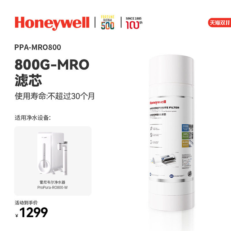 霍尼韦尔净水器滤芯RO/PPC/PCB