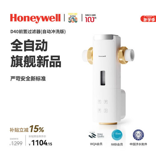 霍尼韦尔15T大通量D40前置过滤器